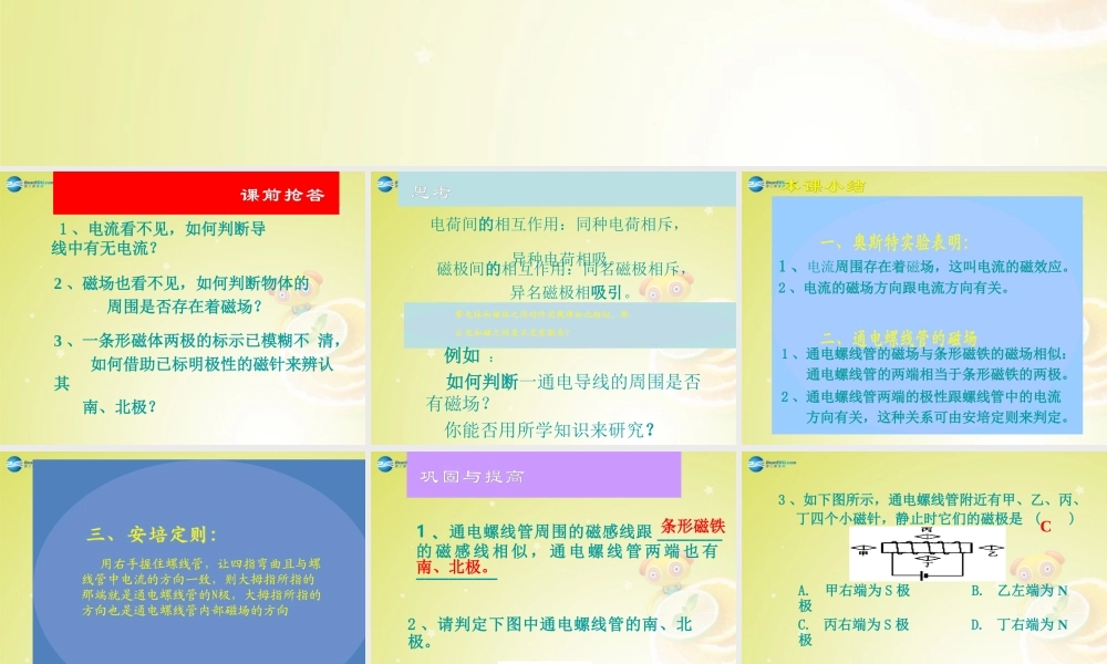 九年级物理全册 三、电流的磁场课件(1) 北师大版 课件