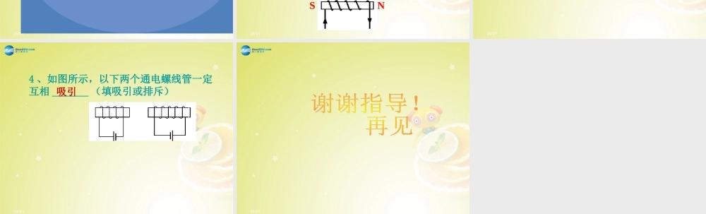 九年级物理全册 三、电流的磁场课件(1) 北师大版 课件