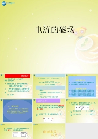 九年级物理全册 三、电流的磁场课件(1) 北师大版 课件