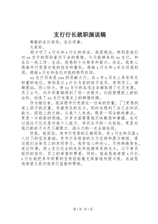 支行行长就职演说稿