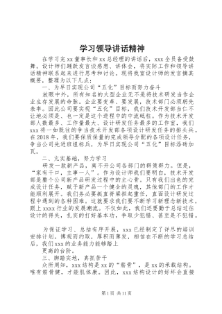 学习领导讲话精神