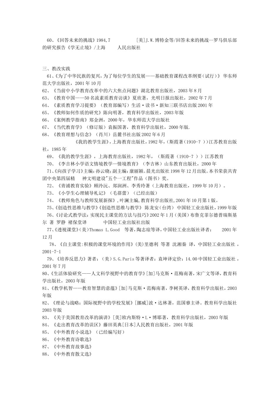 教师应该读的120本书(目录)_第3页