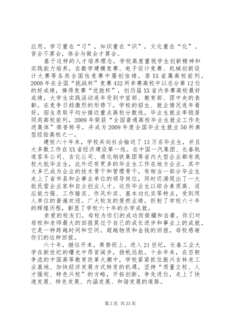 在长春工业大学60周年校庆大会上的讲话(摘要)_第3页