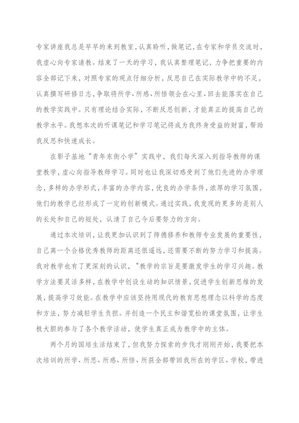 修改好的国培总结_第2页