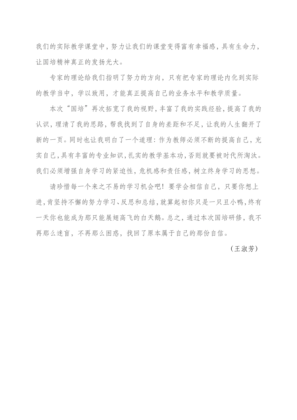 修改好的国培总结_第3页