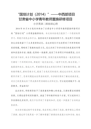 修改好的国培总结