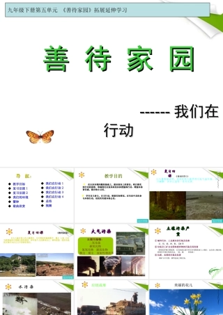 九年级语文下册 第19课(善待家园)课件 语文版 课件