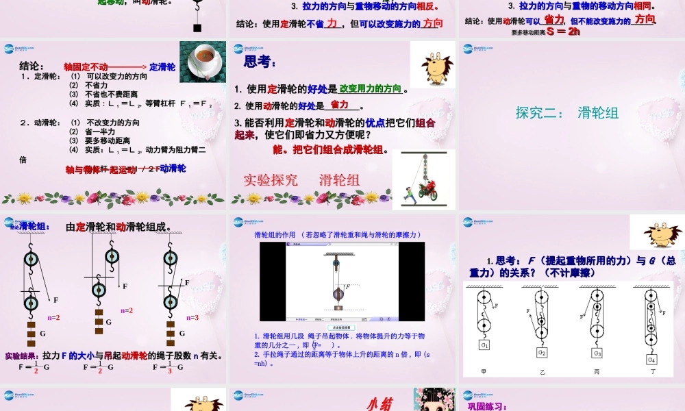 八年级物理下册 第12章 第2节 滑轮课件 (新版)新人教版