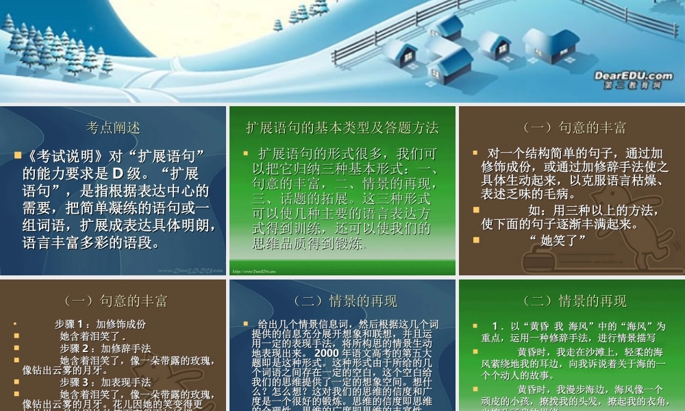 扩展语句复习 人教版 课件