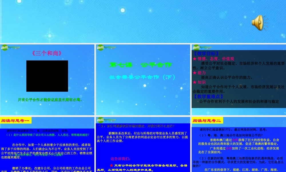 九年级政治 社会需要公平合作(下)教科版 课件