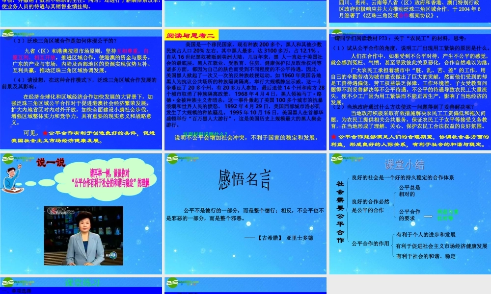 九年级政治 社会需要公平合作(下)教科版 课件