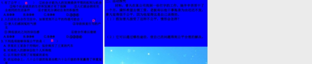 九年级政治 社会需要公平合作(下)教科版 课件