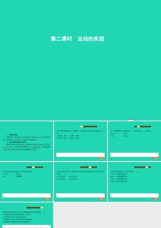 七年级生物上册 2.2.3 动物的运动(第2课时 运动的实现)课件 (新版)济南版 课件