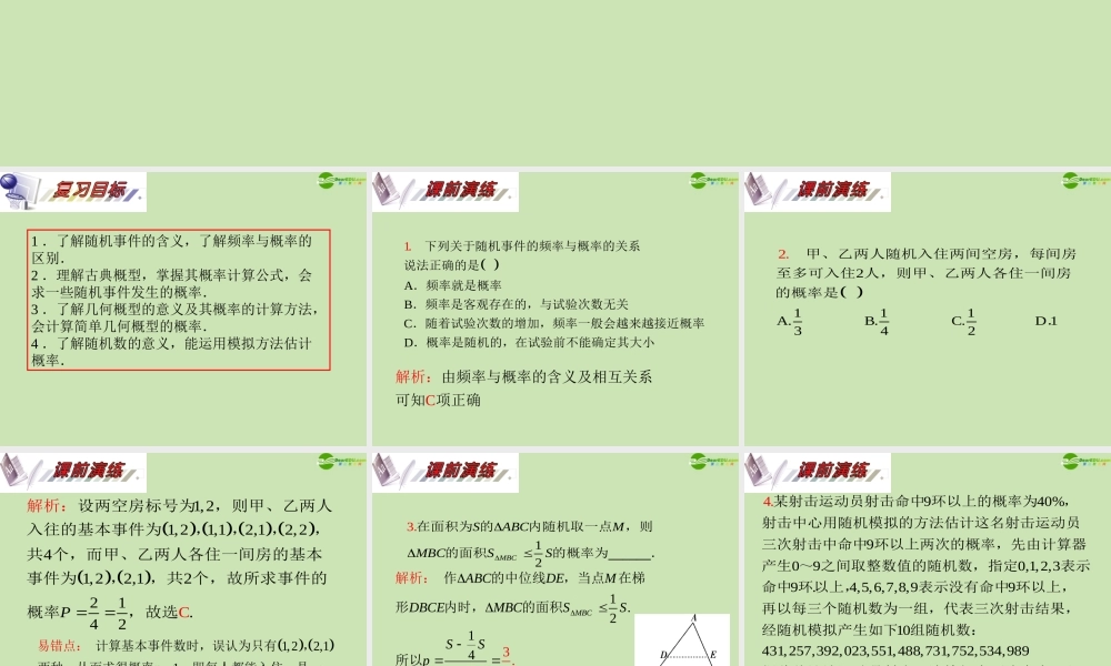 安徽省高三数学复习 第12单元第68讲 随机事件与古典概型课件 理 课件