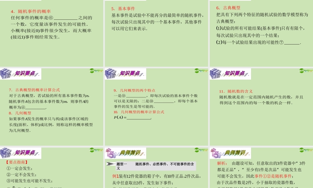 安徽省高三数学复习 第12单元第68讲 随机事件与古典概型课件 理 课件
