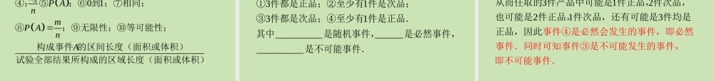 安徽省高三数学复习 第12单元第68讲 随机事件与古典概型课件 理 课件