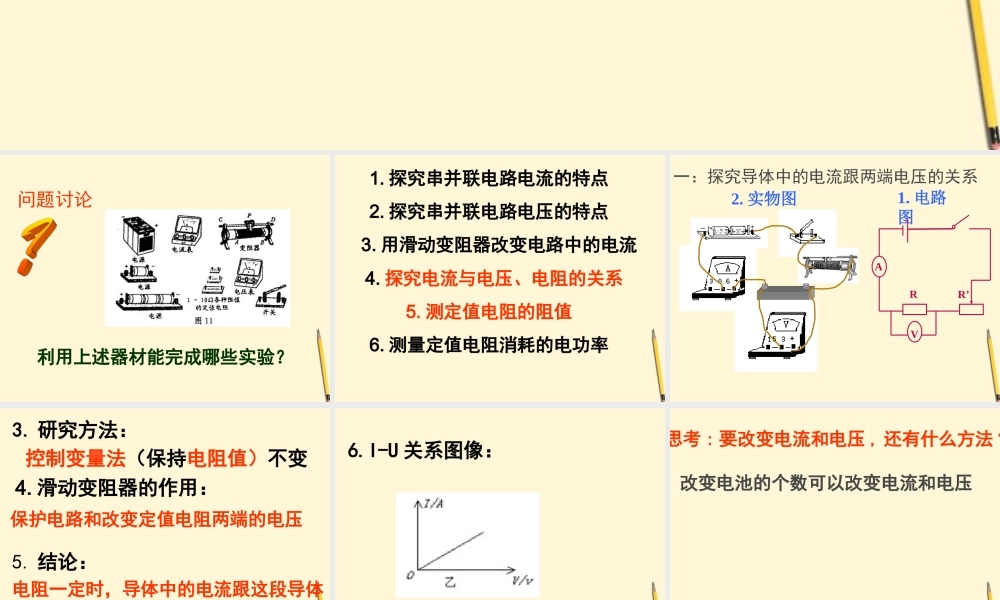 九年级物理 欧姆定律实验专题复习课件 粤沪版 课件