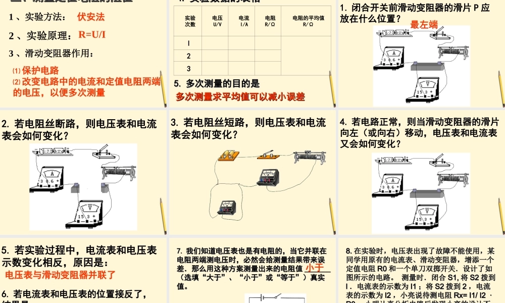 九年级物理 欧姆定律实验专题复习课件 粤沪版 课件