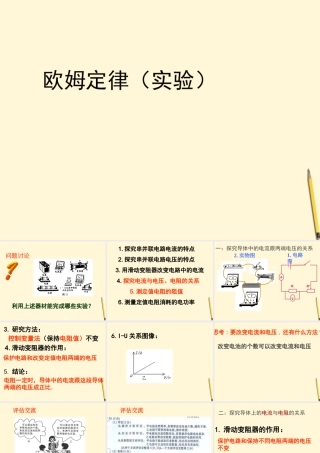 九年级物理 欧姆定律实验专题复习课件 粤沪版 课件