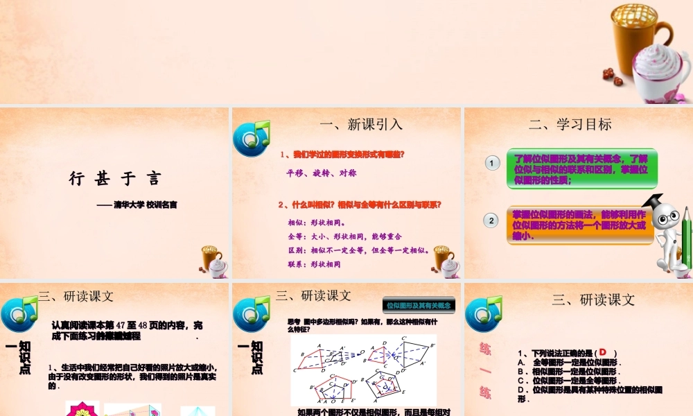 九年级数学下册 273 位似(第1课时)课件3 (新版)新人教版 课件