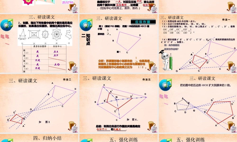 九年级数学下册 273 位似(第1课时)课件3 (新版)新人教版 课件