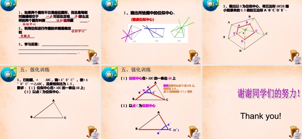 九年级数学下册 273 位似(第1课时)课件3 (新版)新人教版 课件