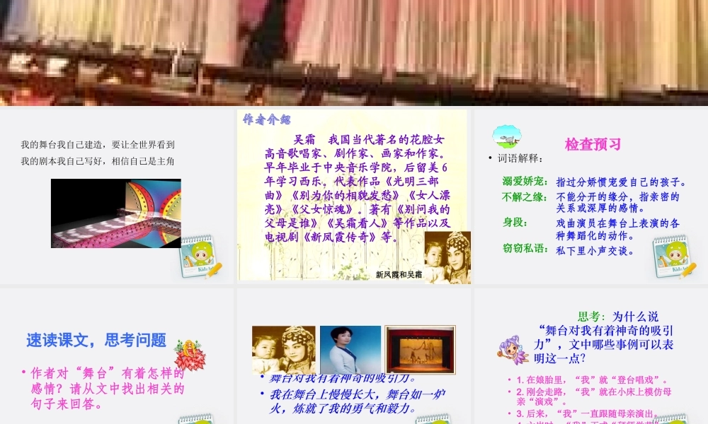 六年级语文上册_我的舞台_3课件_人教新课标版