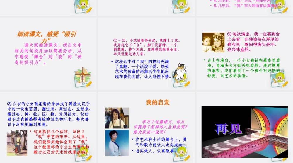 六年级语文上册_我的舞台_3课件_人教新课标版
