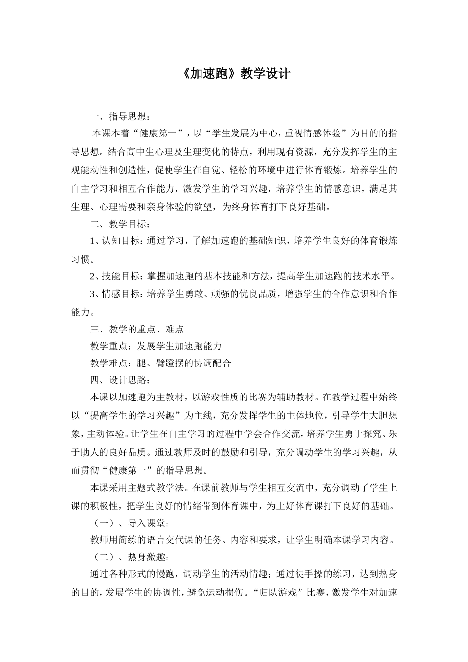 《加速跑》教学设计_第1页