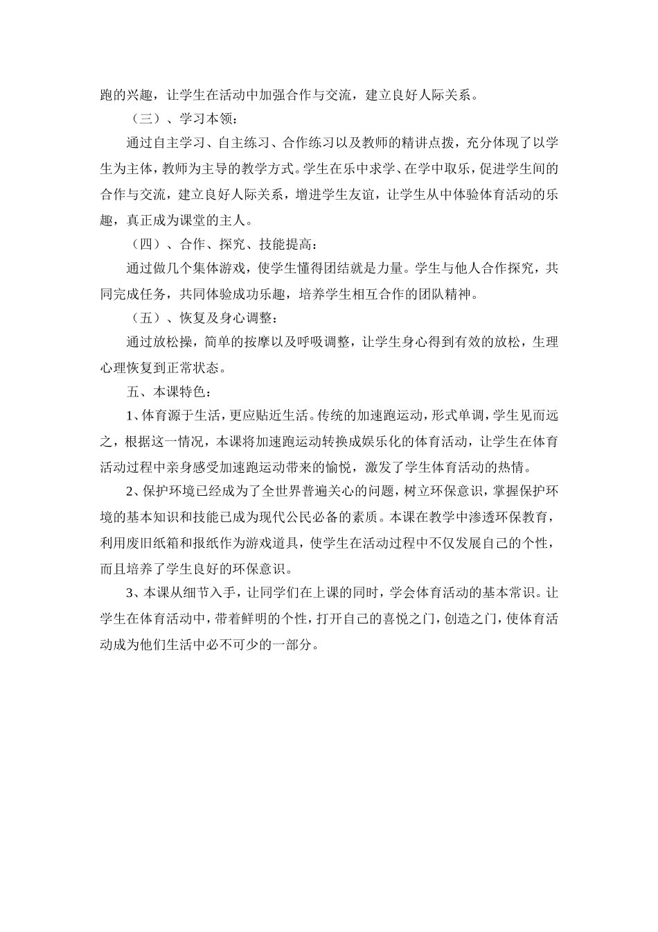 《加速跑》教学设计_第2页