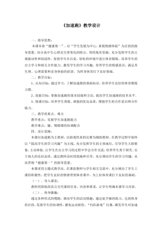 《加速跑》教学设计