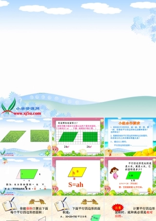 《平行四边形的面积》PPT译丹