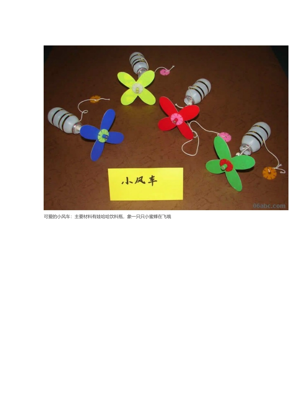 幼儿园废旧物饮料瓶手工制作_第2页