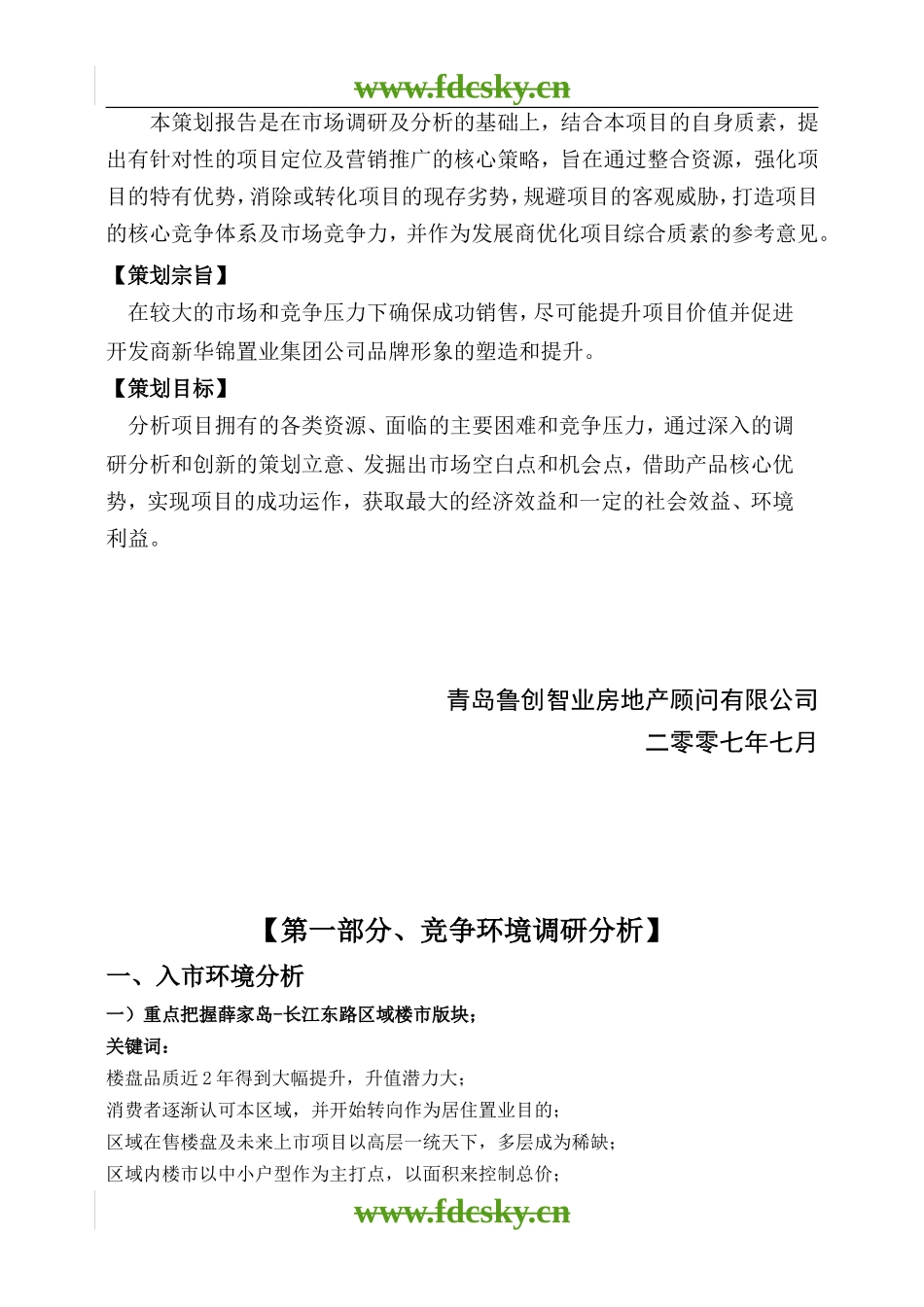 2007青岛新华锦御海湾营销策划报告_第3页