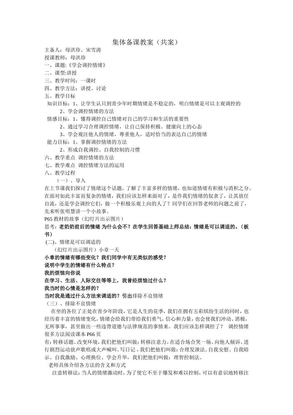 初一学会调控情绪（共案）_第1页