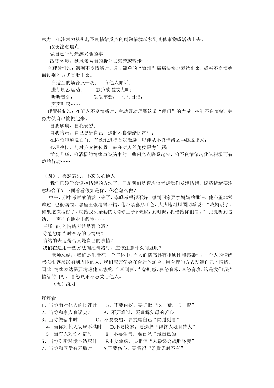 初一学会调控情绪（共案）_第2页