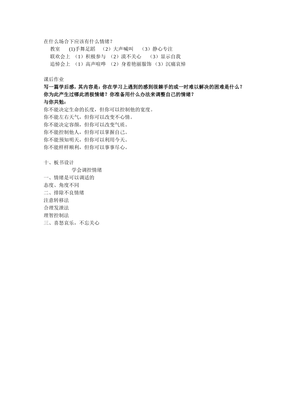 初一学会调控情绪（共案）_第3页