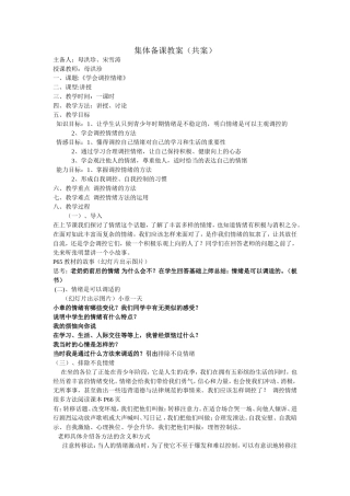 初一学会调控情绪（共案）