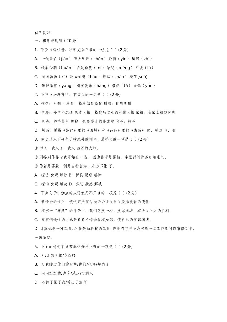 初三复习2015523_第1页