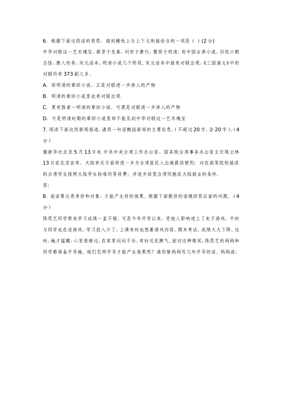 初三复习2015523_第2页