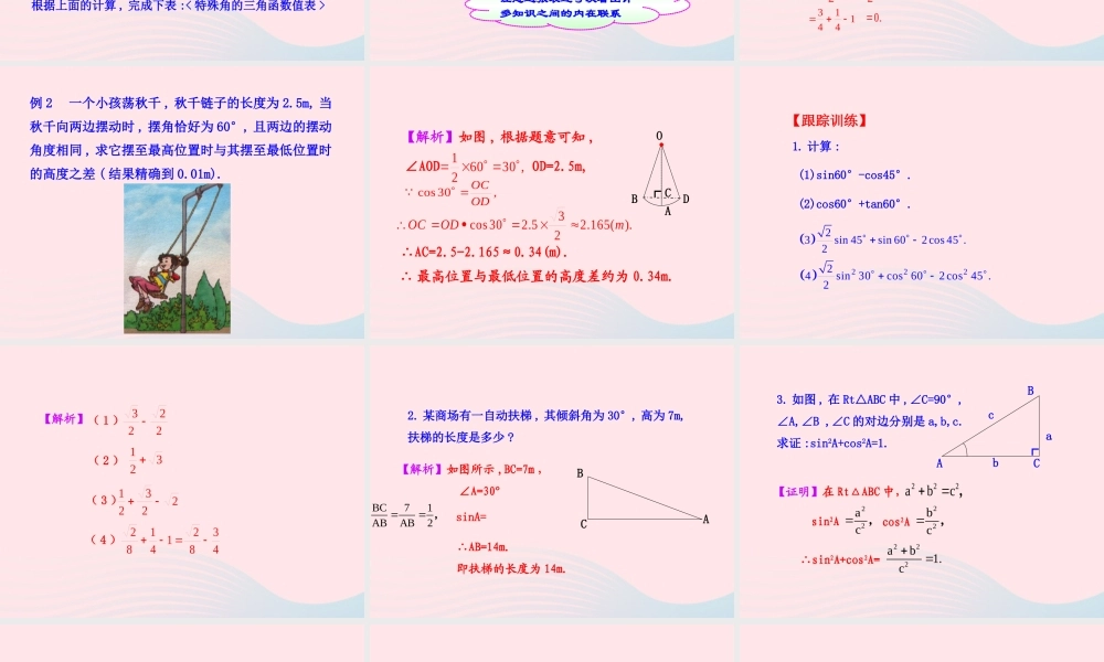 九年级数学下册 第一章直角三角形的边角关系 230° 45° 60°角的三角函数值课件 北师大版 课件