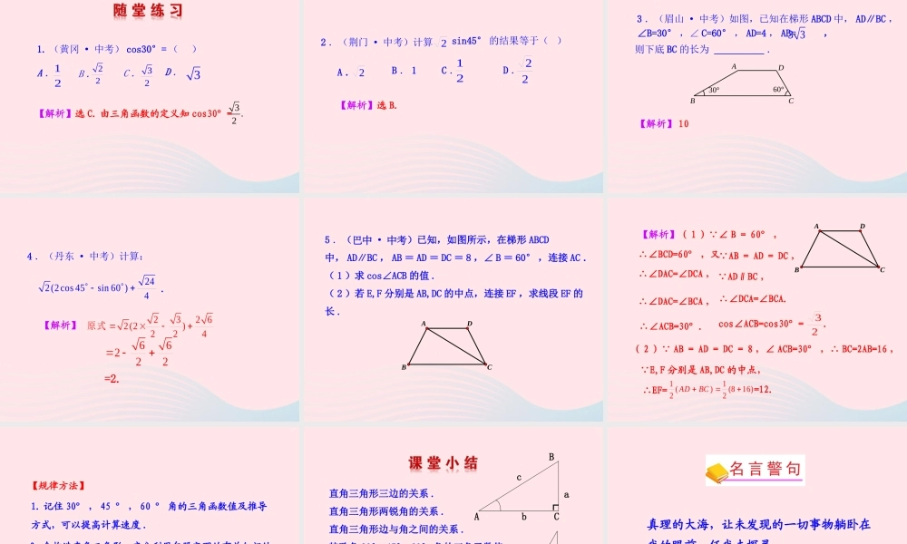 九年级数学下册 第一章直角三角形的边角关系 230° 45° 60°角的三角函数值课件 北师大版 课件