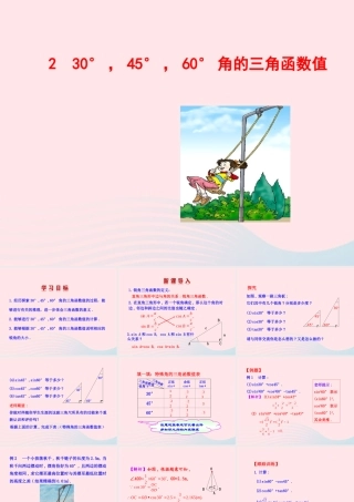 九年级数学下册 第一章直角三角形的边角关系 230° 45° 60°角的三角函数值课件 北师大版 课件