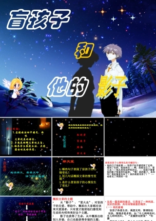 七年级语文(盲孩子和他的影子)人教版 试题