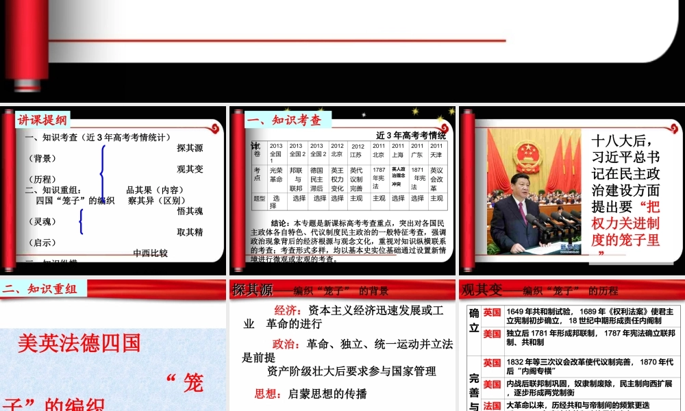 近代西方民主政治的确立与发展罗田杨传水