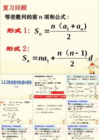 数学 第一章 数列 1.2.2 等差数列前n项和课件 北师大版必修5 课件