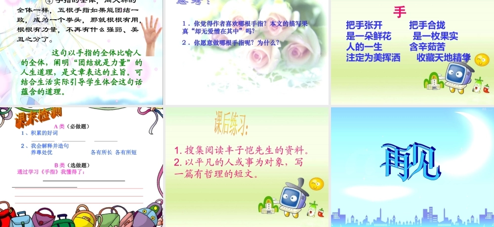 《手指》PPT课件