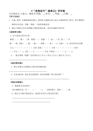 19、“诺曼底号”遇难记导学案