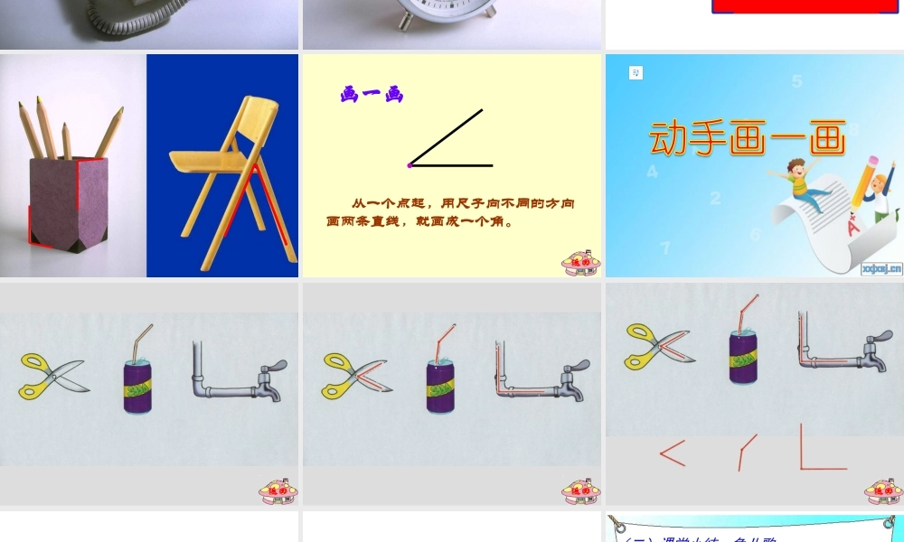 小学数学人教2011课标版二年级角的初步认识--洛龙六小--邢麦会
