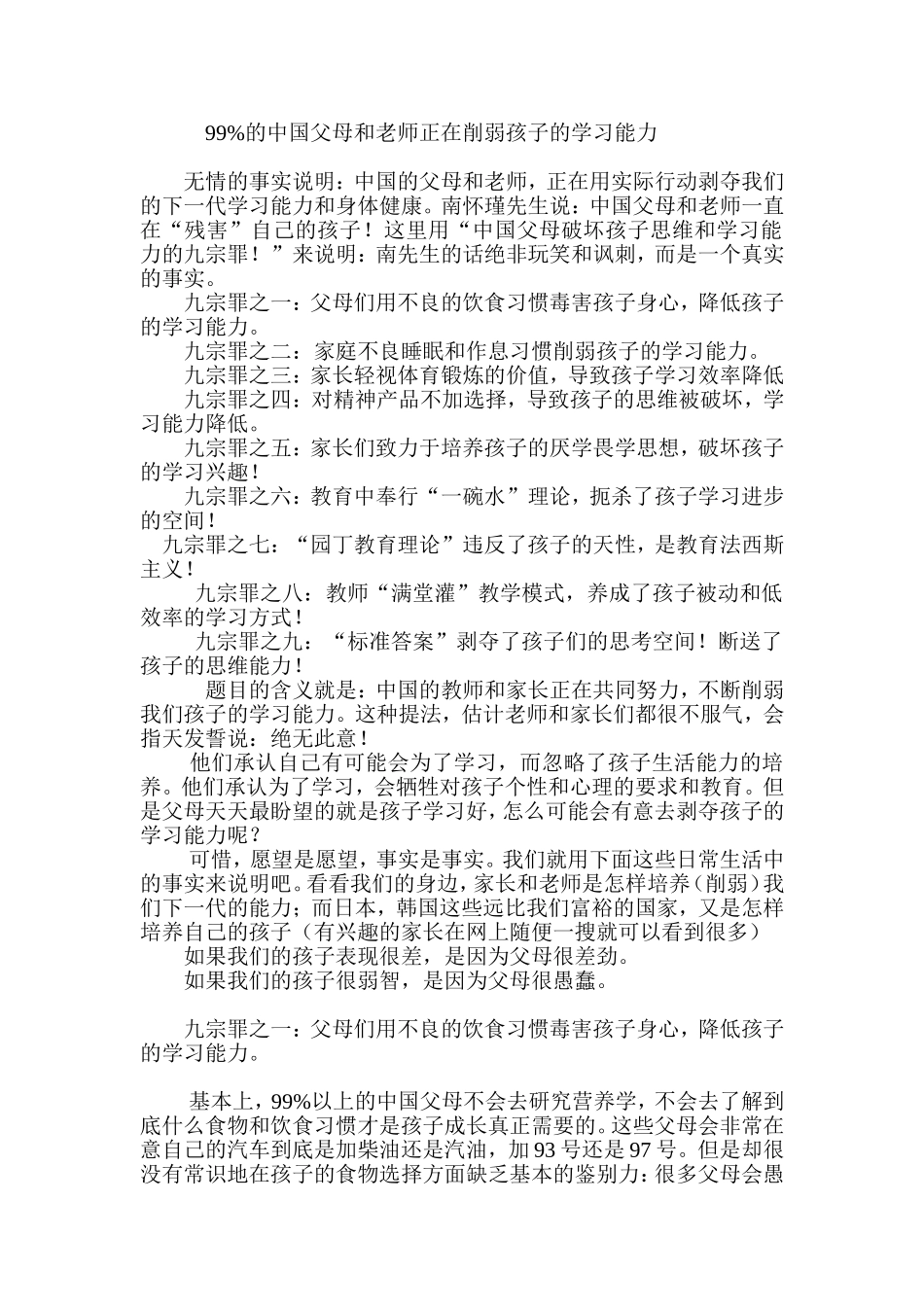 的中国父母和老师正在削弱孩子的学习能力_第1页